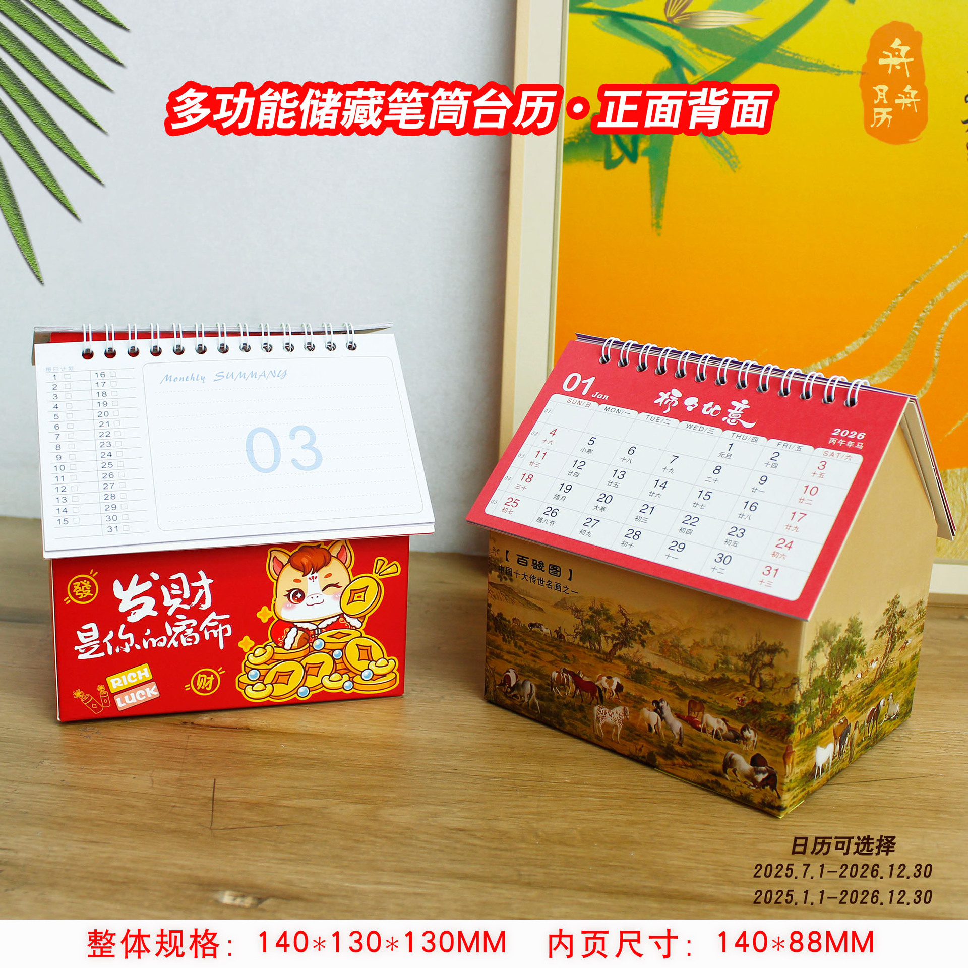 Customized personalized house storage desk calendar for the Year of the Horse 2026, thirteen exquisite advertising monthly calendars for note-taking Specification image