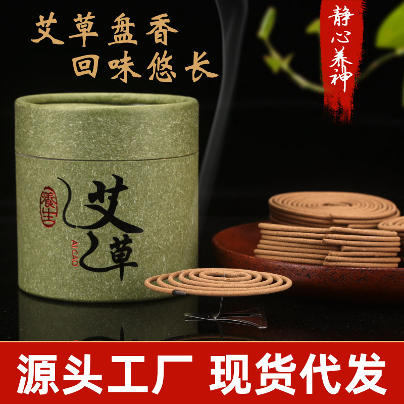 盒装艾草线香盘香  家用熏香条除异味香薰艾草室内卫生香厂家批发
