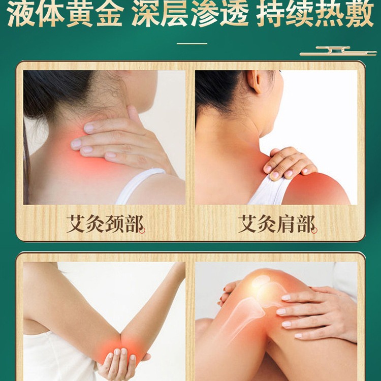 Moxibustion liquid, mugwort liquid, waist, leg, shoulder, neck joint, knee liquid, massage liquid, heating and warming, roll-on type liquid film-forming Application Scenario