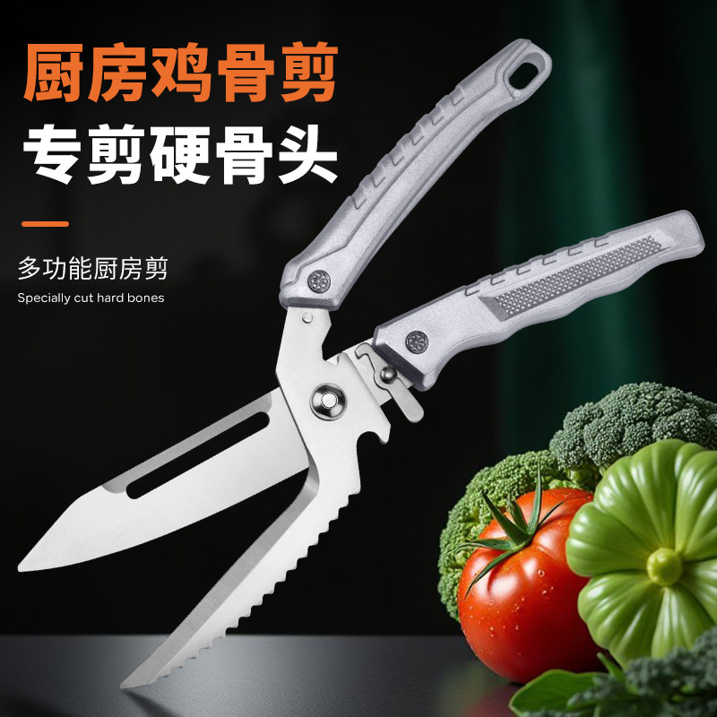 厨房鸡骨剪多功能烧烤剪刀前刀日用品百货剪刀