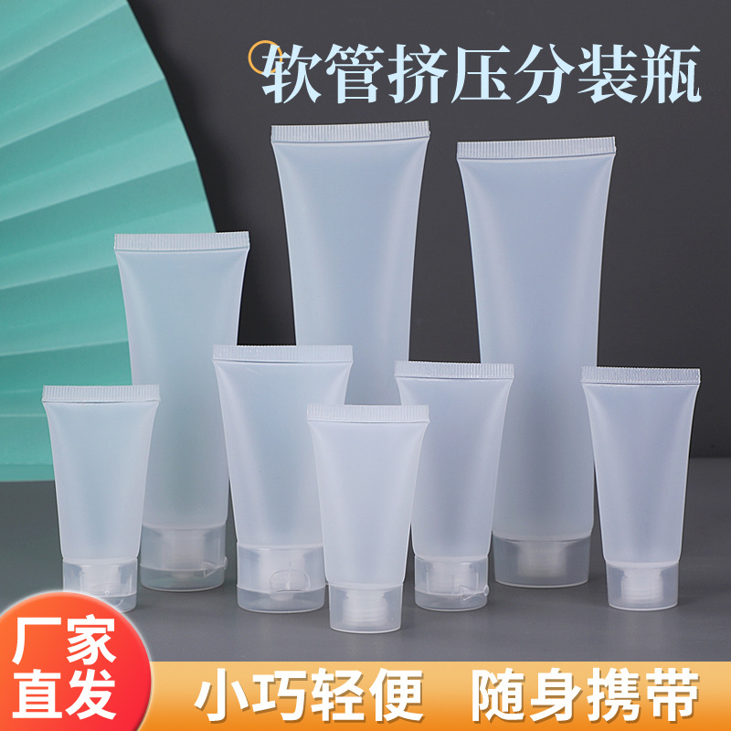 挤压式软管护手霜身体乳便携分装瓶化妆品瓶子旅行唇膏眼霜小空瓶