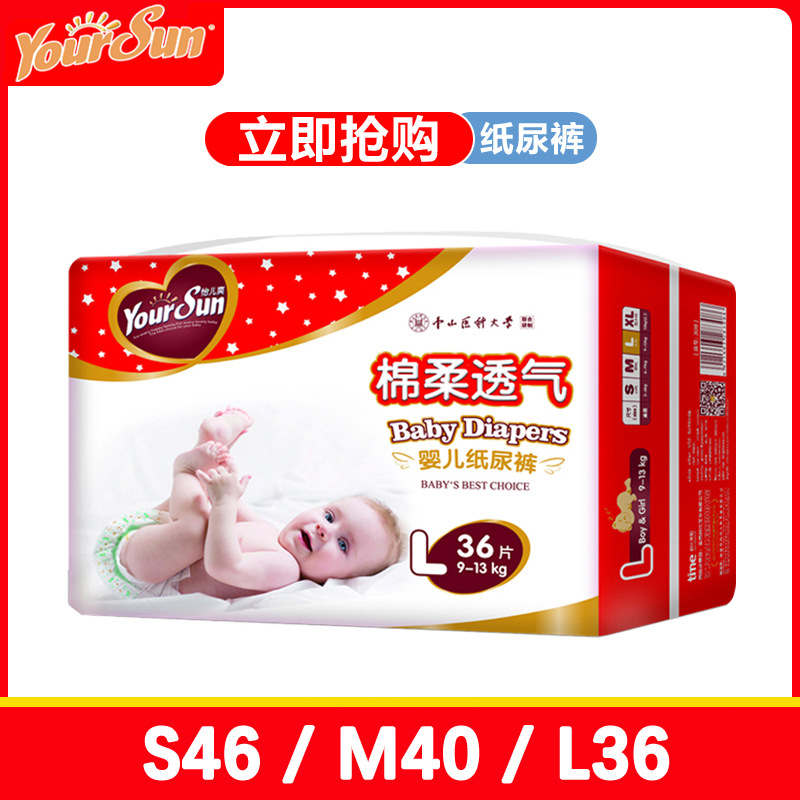 怡儿爽棉柔透气婴儿纸尿裤S/M/L/XL码宝宝尿不湿非拉拉裤