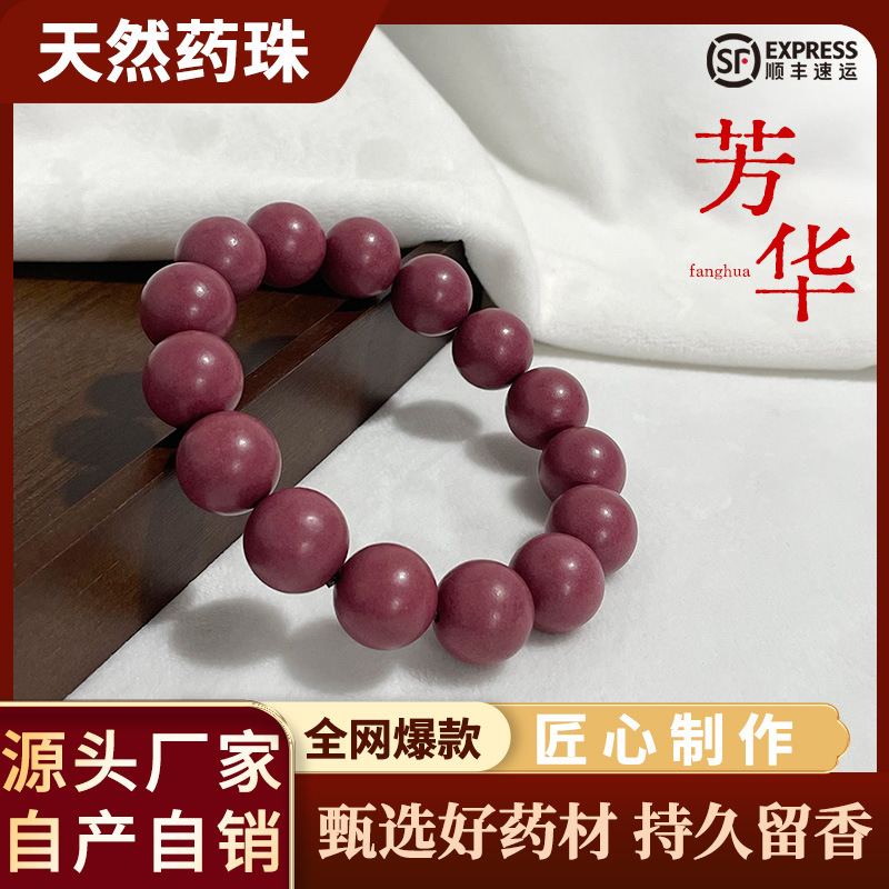 The same style of natural traditional Chinese medicine incense and mosquito-repellent prayer beads, as well as decorative prayer beads, are selling well across the Internet