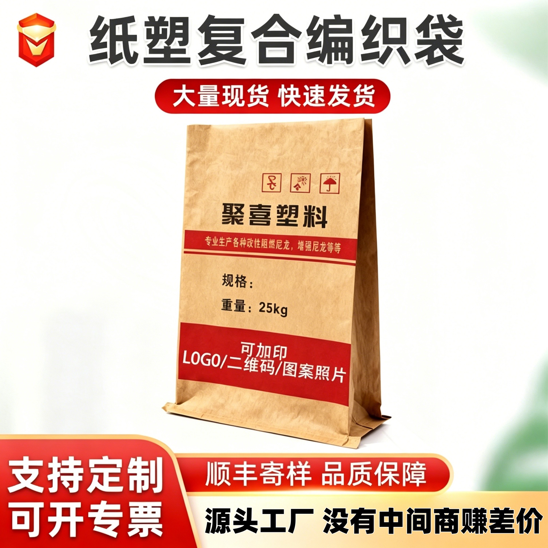 加厚纸塑复合袋定制牛皮纸快递打包袋防水防潮化工塑料颗粒编织袋