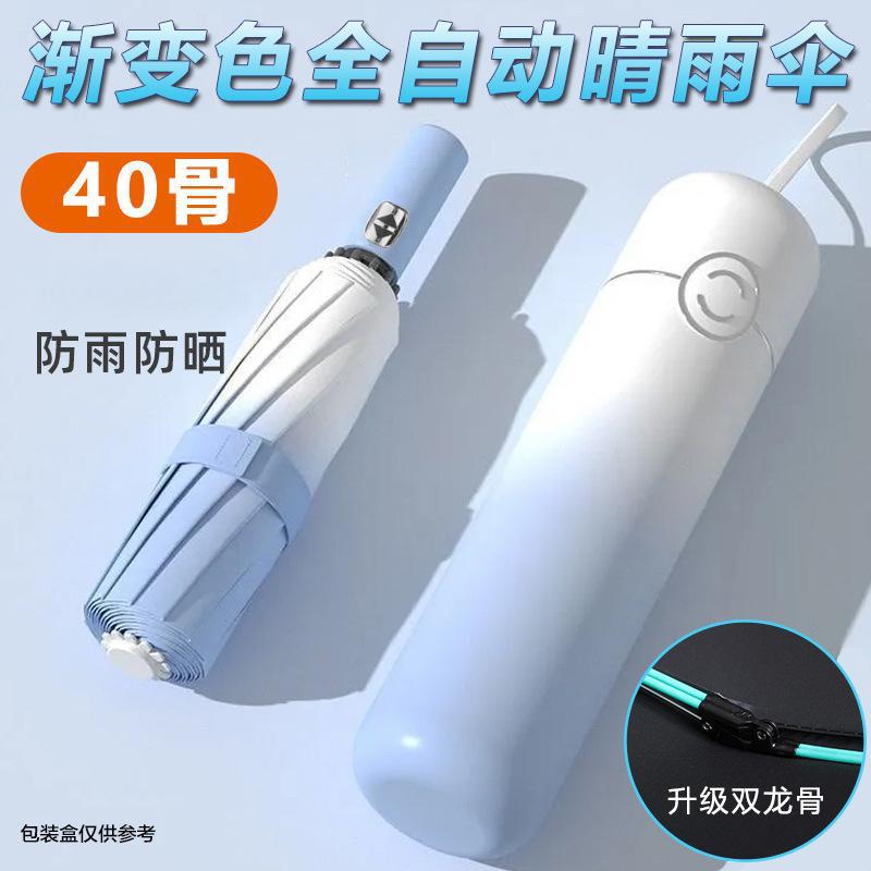渐变色40骨全自动雨伞男士大号晴雨两用太阳伞批发定制防晒遮阳伞