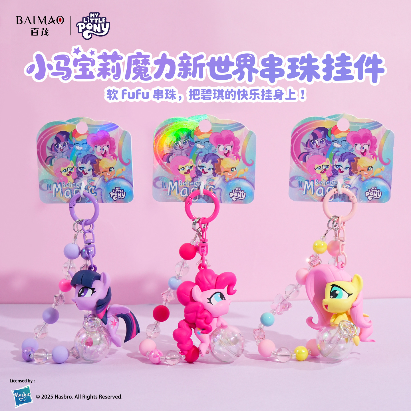 Baimao's genuine My Little Pony Magic Bottle beaded series keychain, cute girl Ziyue Rou Rou doll bag pendant