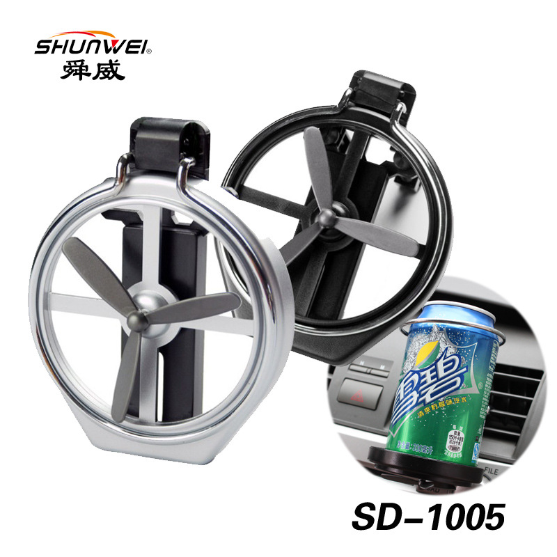 Shunwei automotive accessories: Air outlet, fan, cup holder, beverage rack, cola stand full figure