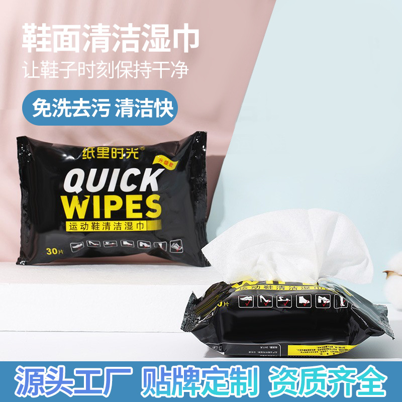 定制擦鞋湿巾小白鞋清洁神器免水洗球鞋运动鞋清洗洗鞋专用湿纸巾