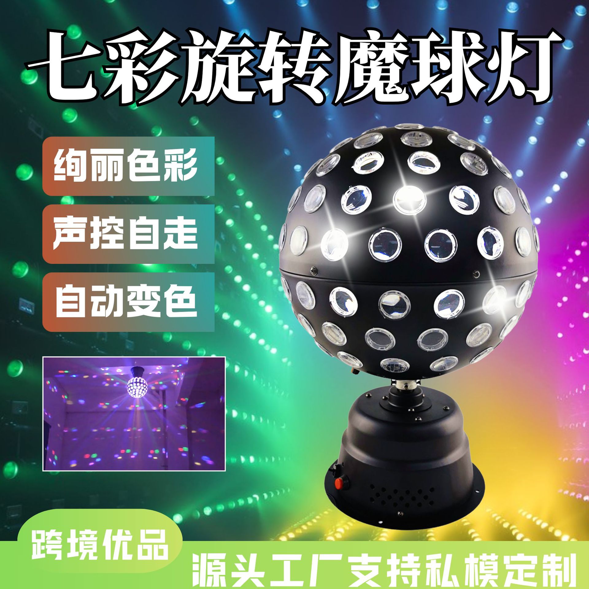 High-brightness seven-color rotating magic ball lamp 2026, colorful laser lantern, professional customized equipment for various scene light plates, LED energy-saving revolving lantern, stage performance decorative light, scene lighting fixtures full figure
