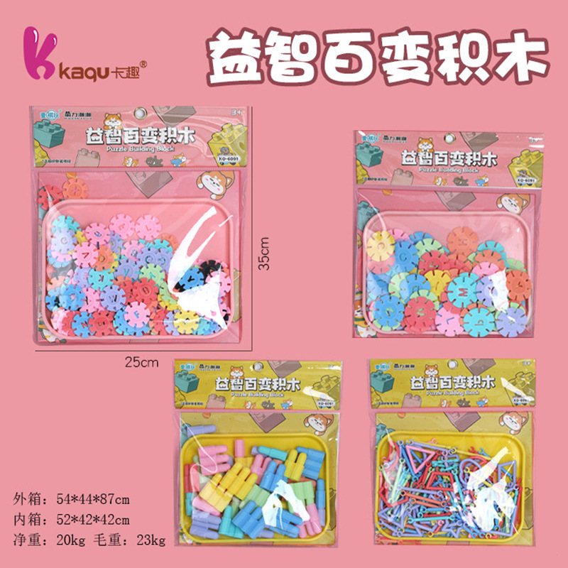 儿童多形状自由组合益智积木雪花片手工拼搭收纳建筑家居百变造型