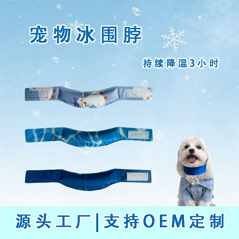 宠物降温围脖狗狗夏季降温用品降温冰围巾猫狗夏季直播热卖爆款