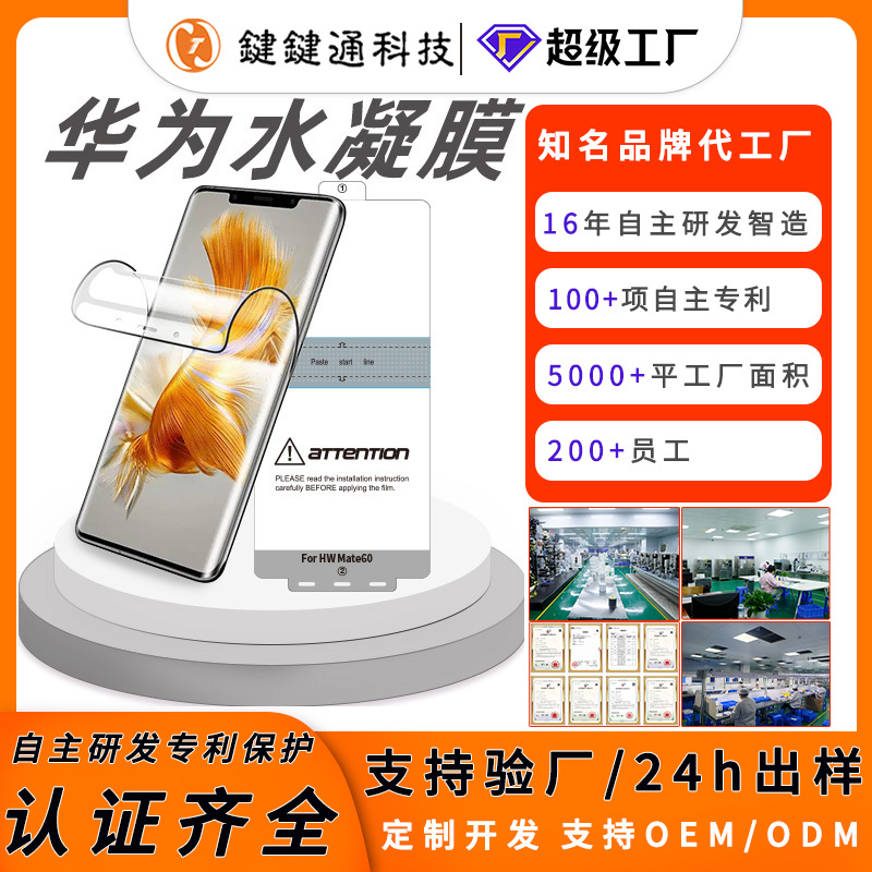 Customized Huawei mate50 phone film, high-definition mate60pro water condensation film, p70pro soft film protective film