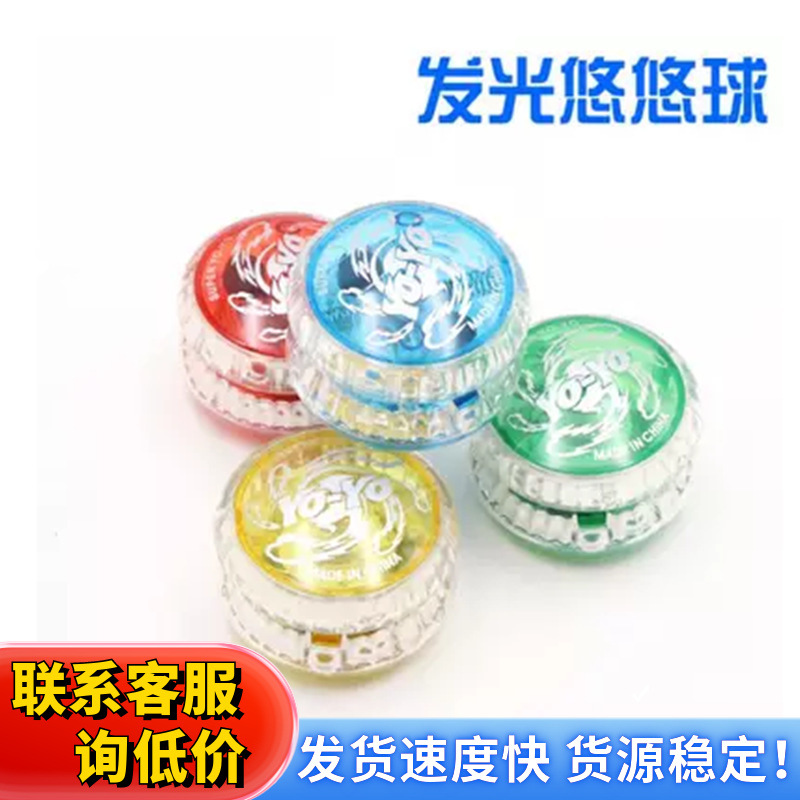 发光悠悠球闪光拉线溜溜球youyou球儿童玩具2元店地摊货源