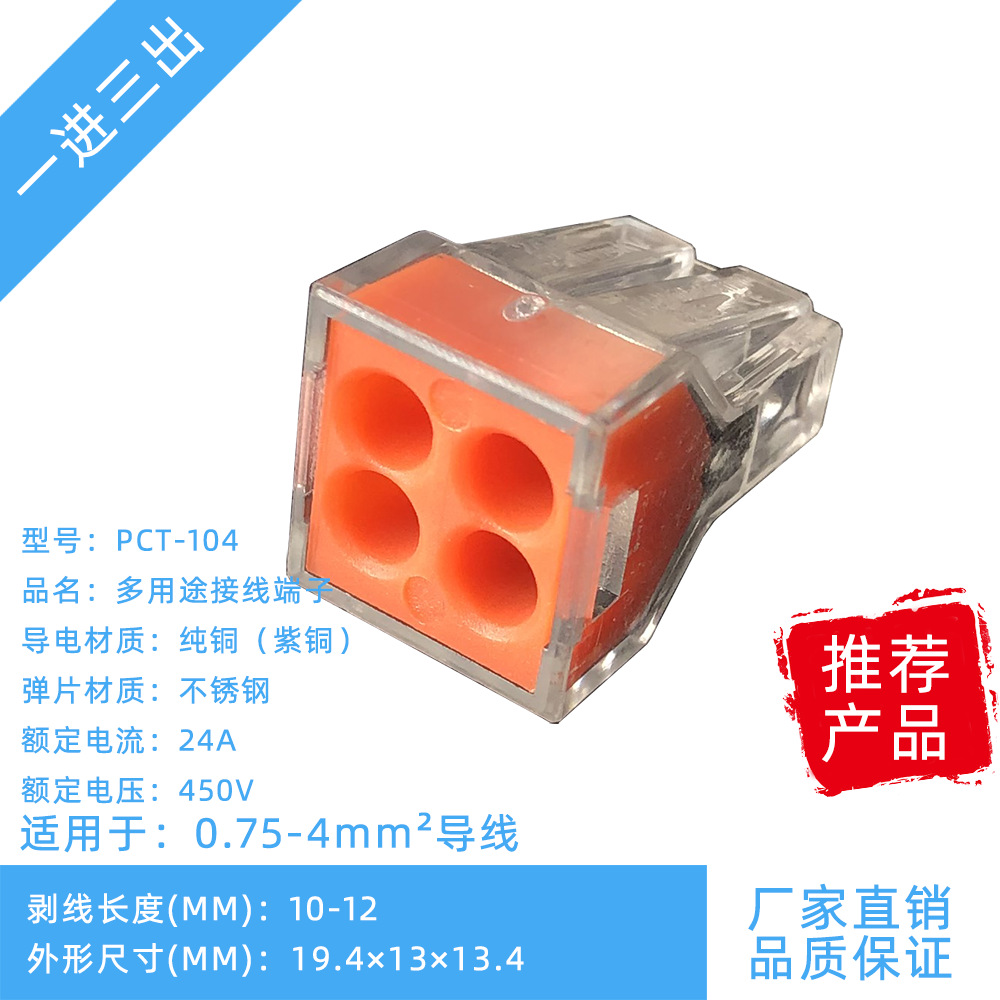 100 PCT-104 four-hole wire connectors, quick couplings, household hard wire terminal blocks, electrician wire bunkers