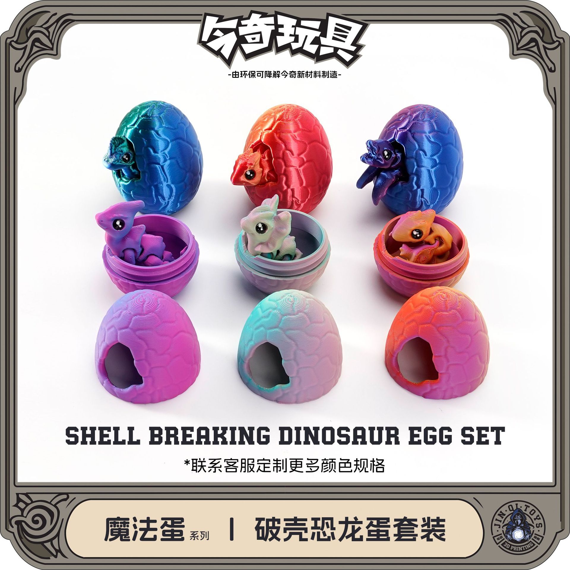 3D printed shell-breaking dragon egg set, cute pet dragon Easter figurine gift assembly, colorful decorative creativity