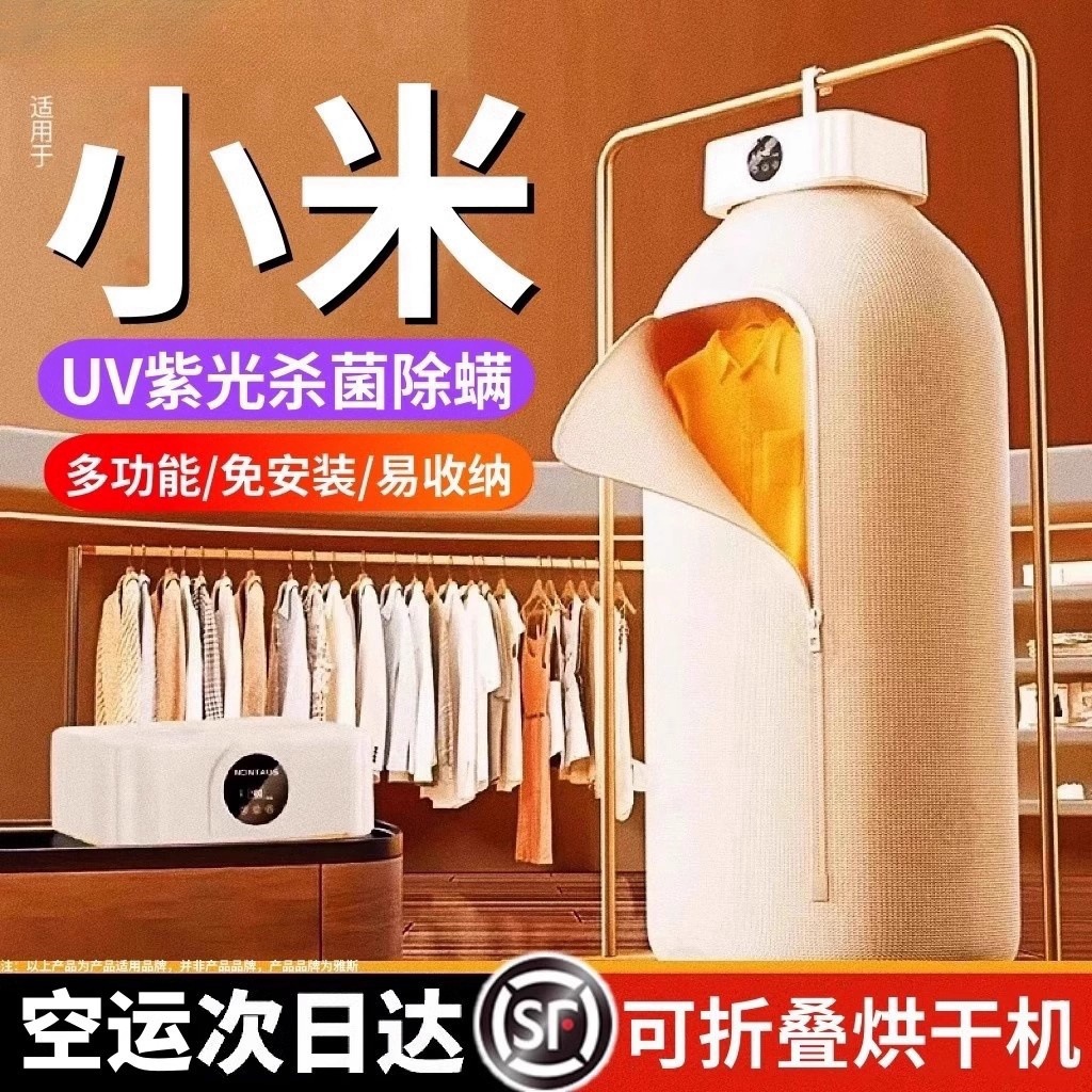 Cross-border dryer, household clothes dryer, small dormitory air dryer, foldable, portable for disinfecting pregnant and baby clothes