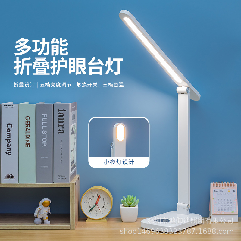 迪伽迪LED护眼台灯双锂电充电台灯三档调色五档亮度阅读宿舍办公