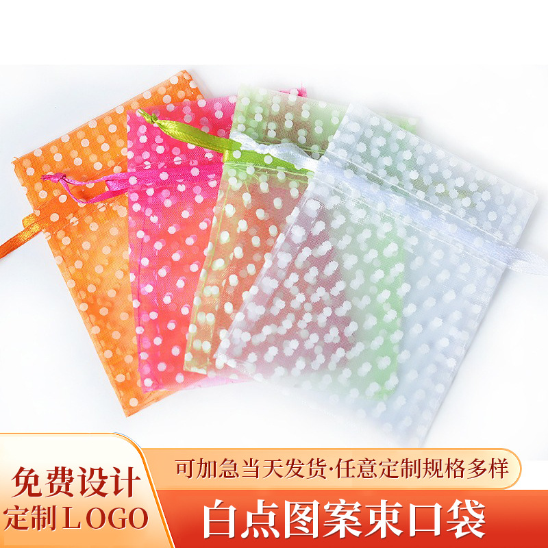 Source white dot pattern gauze bag, gift gauze bag, jewelry packaging gauze bag, drawstring opening storage, transparent gauze bag, 7.5*10cm