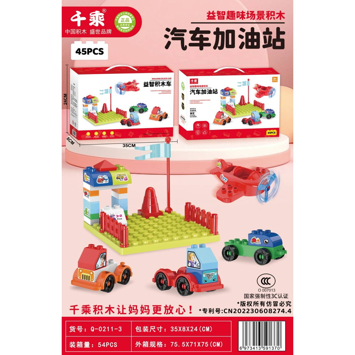 Fun building blocks, puzzle building blocks, car gas station, children's prizes, kindergarten souvenir gift box