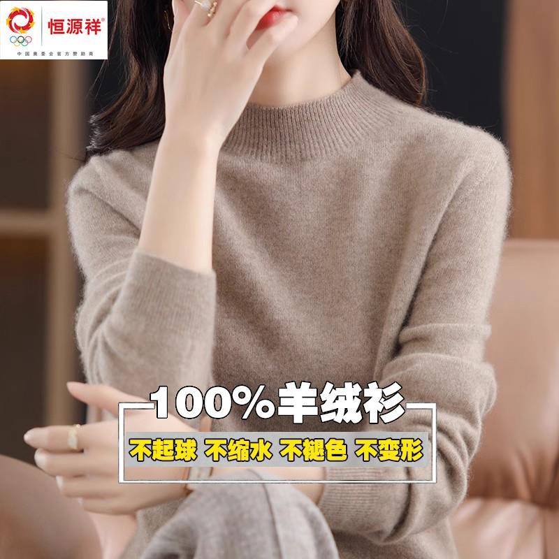 恒源祥集团彩羊高端羊绒衫女士秋冬圆领羊毛衫宽松毛衣内搭打底衫