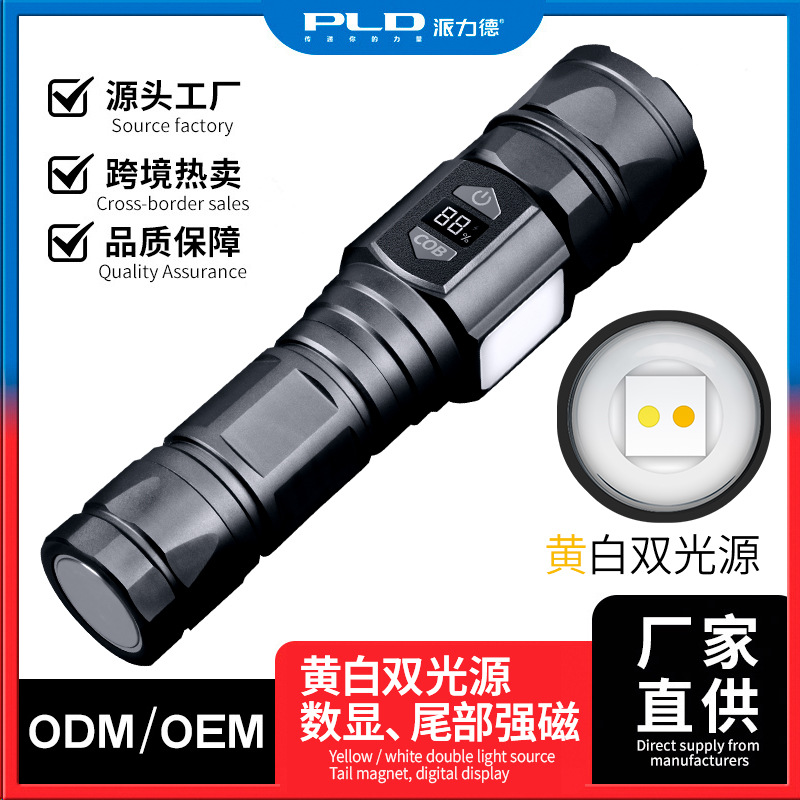 Cross-border 2025 New Product: High-intensity long-range flashlight with yellow and white dual laser digital display, outdoor dual-switch side light strip magnetic attraction