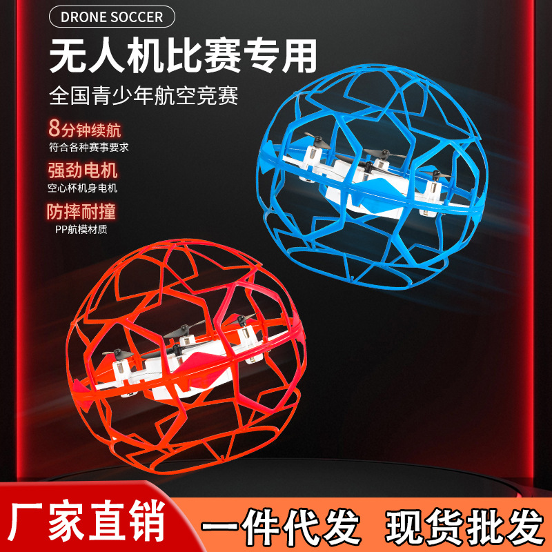 2026新款竞技足球无人机培训比赛专用小学生儿童玩具男迷你飞行器