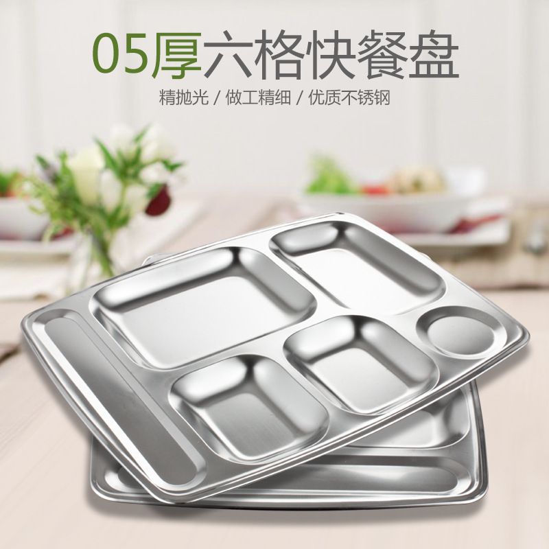 震龙05厚不锈钢快餐盘六格长方形食堂学校工厂饭盘分格饭盒