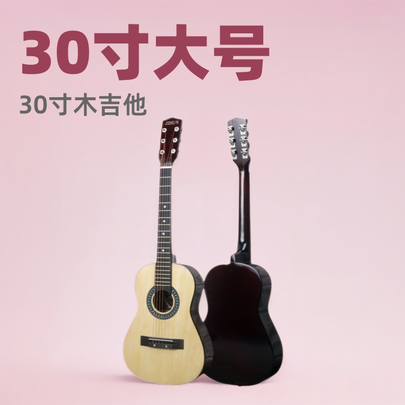 一件代发30寸民谣吉他木吉他 儿童学习民谣吉他 厂家批发