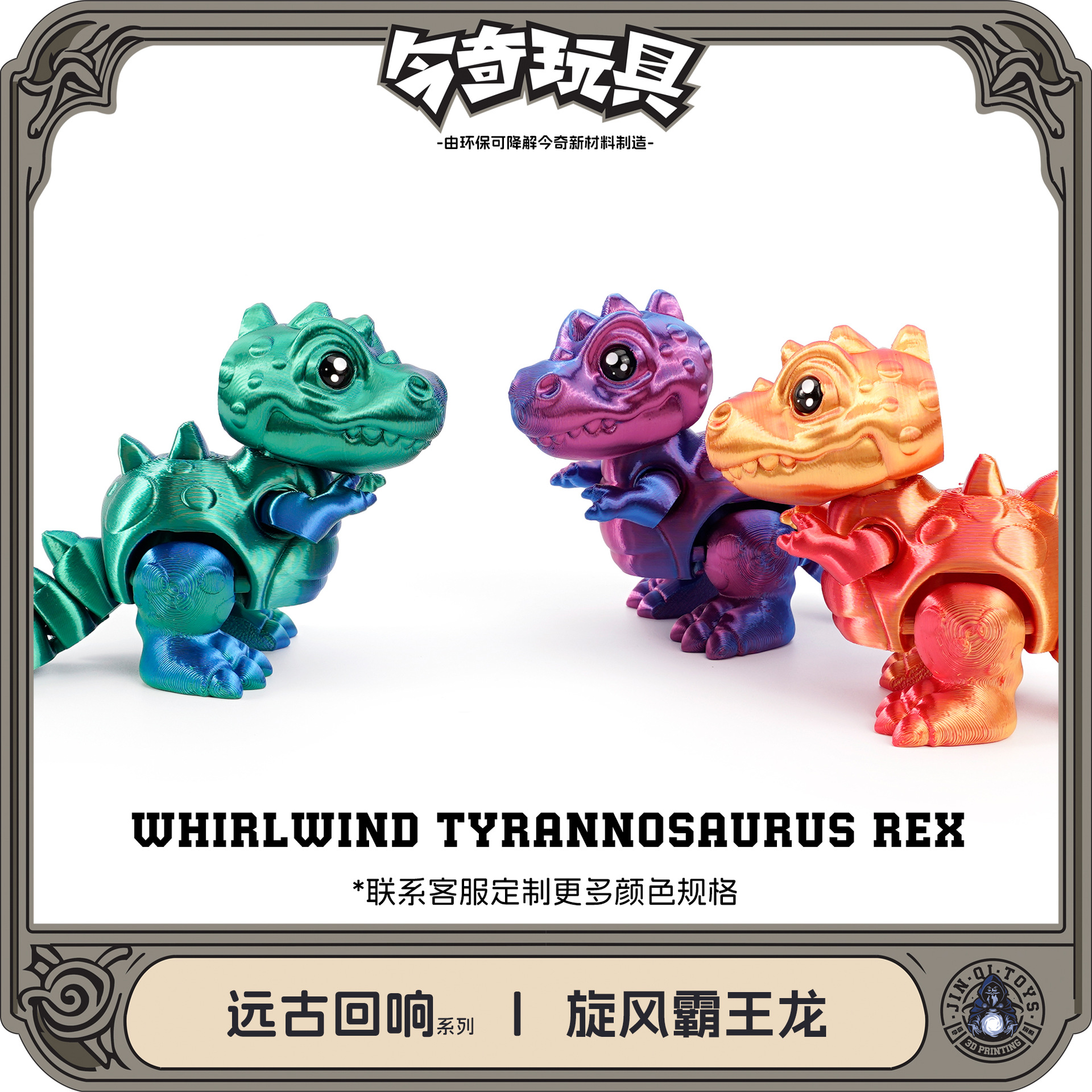 3D打印跨境专供爆款旋风霸王龙恐龙系列趣味玩具摆件手办礼物趣味