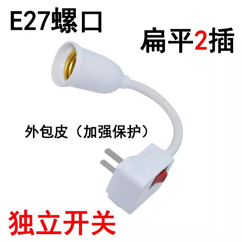 Household screw-socket lamp head with switch, two or three-pin square dormitory energy-saving lighting plug-in LED bulb is available details Picture
