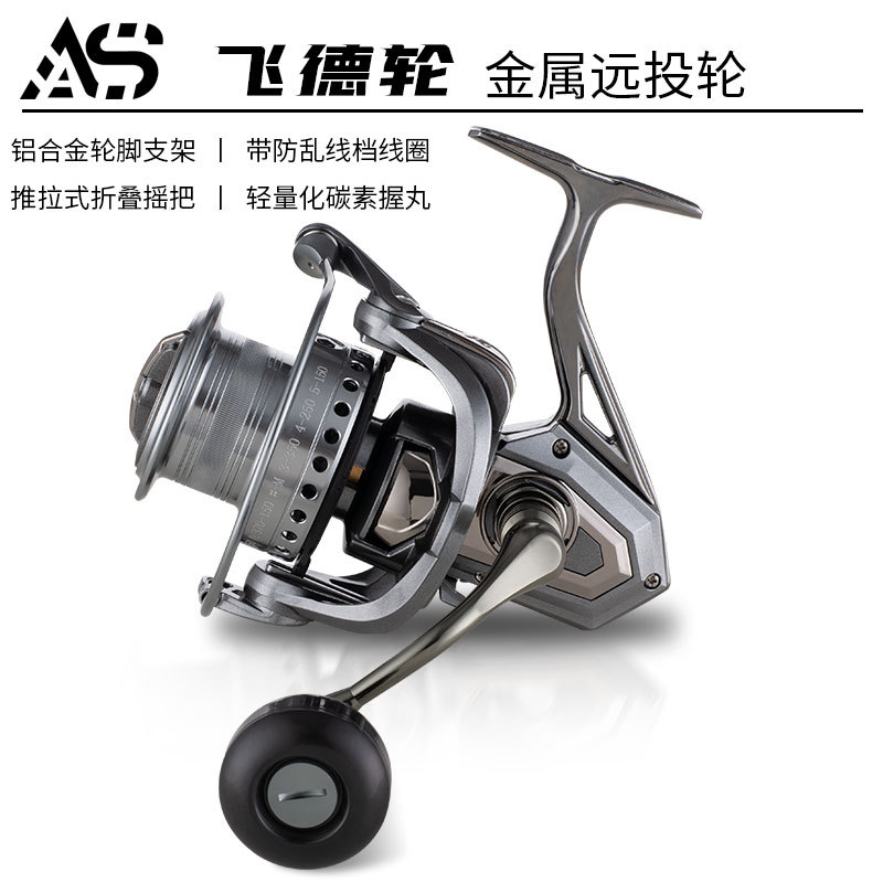 Aosha AS Feide wheel YTL all-metal body long-range anchor fish wheel, gapless spinning wheel, fishing wheel and sea pole wheel details Picture