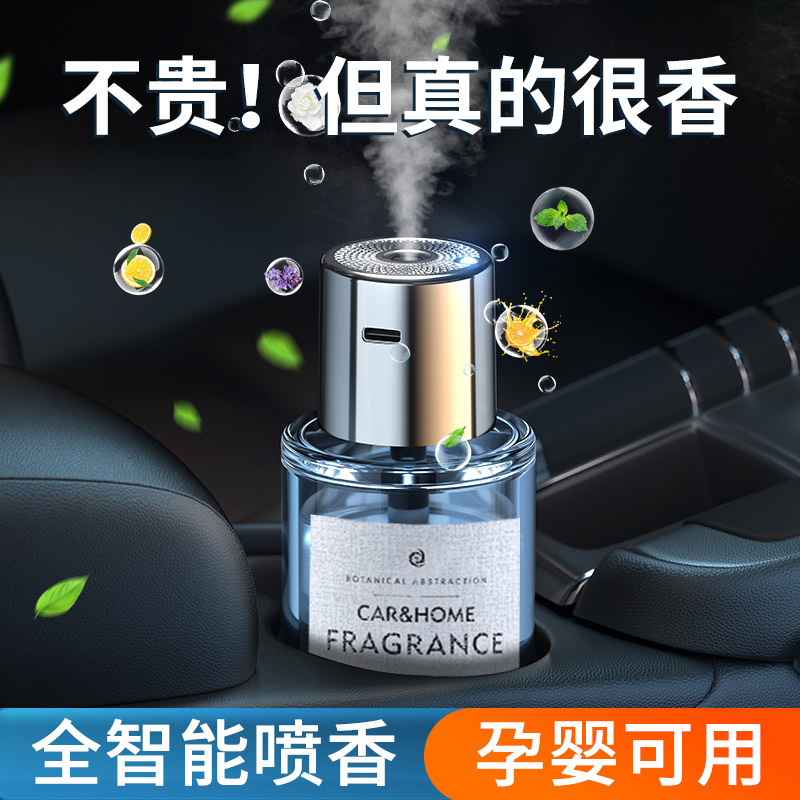 车载香薰机喷雾高级感汽车香水瓶车载香氛车内香熏用品除臭去异味