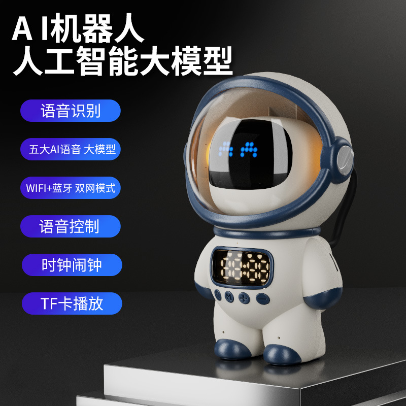 The intelligent AI large model Doubao DeepSeek astronaut speaker, Bluetooth TF card clock, alarm clock and multi-functional speaker