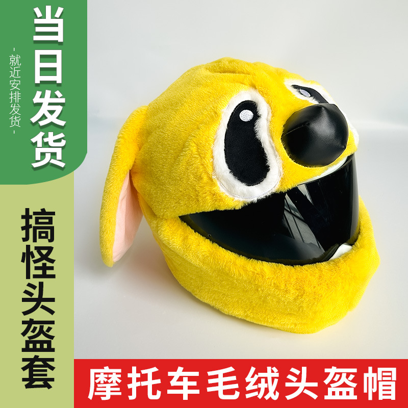 The helmet protection headgear, the Teddy cartoon male and female motorcycle, the anti-scratch puppy, the lift-off helmet, and the plush animal are so cute