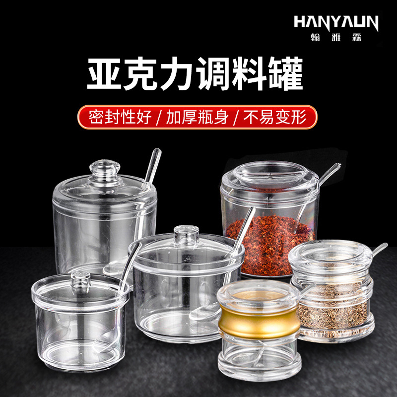 亚克力调味罐带勺家用厨房用品辣椒罐透明可视糖盅餐厅佐料调料瓶
