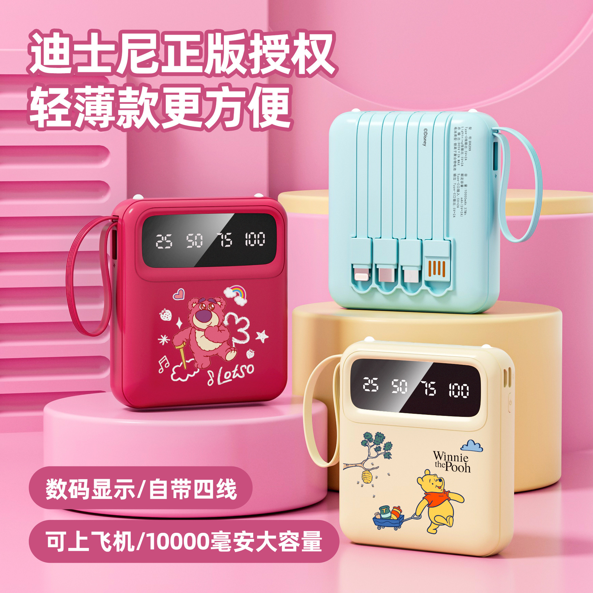 Strawberry Bear comes with a 4-wire power bank of 10,000 mah, a large-capacity cartoon, compact and portable mobile phone power bank. It is officially authorized by Disney and available at a wholesale price from the factory