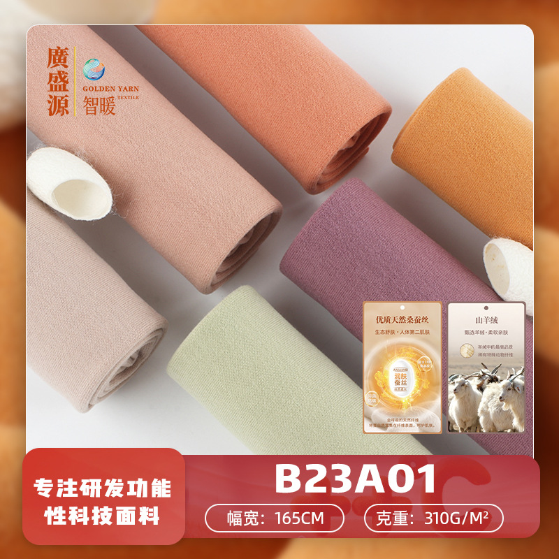 多种颜色卷状面料粉色橙色紫色绿色米色优质天然桑蚕丝山羊绒B23A01幅宽165CM克重310G M²