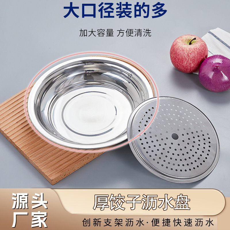 厂家加工定制饺子沥水盘厨房收纳不锈钢双层水饺家用圆盘托盘盘子