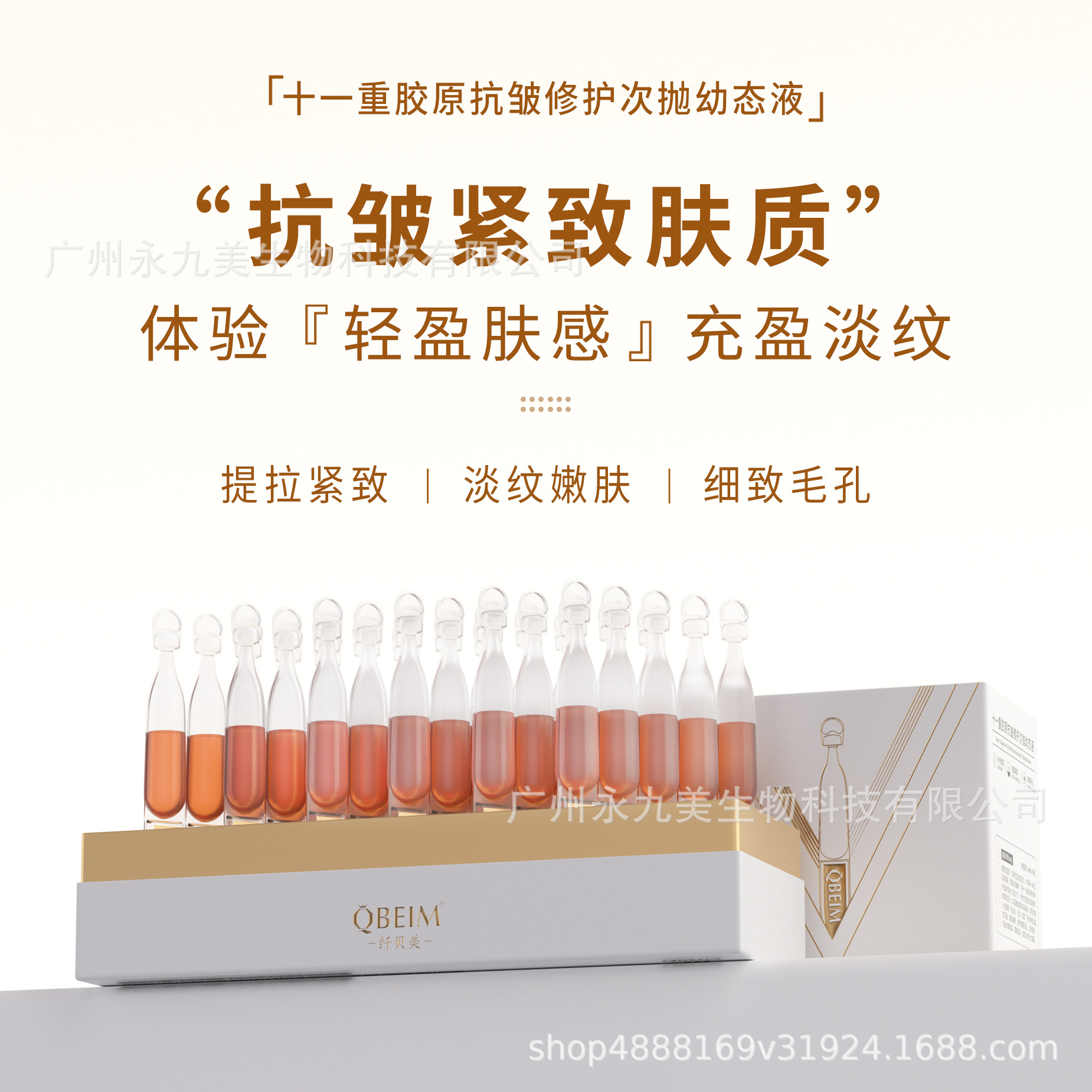 drrashel/精华液/140ML精华液/董欣亮肤水光精华液/护肤品产品图