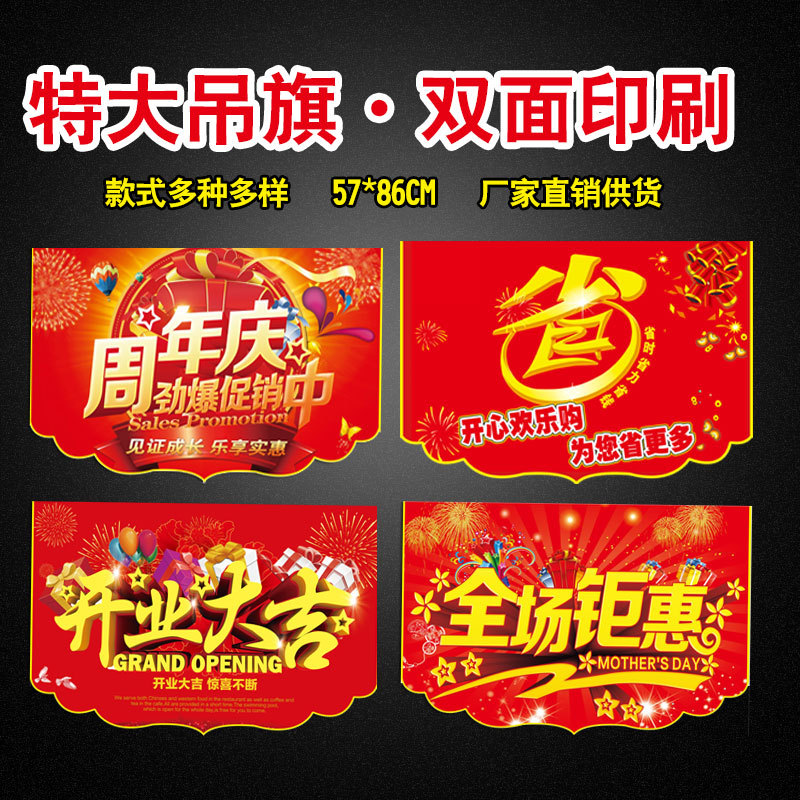 Summer event supermarket promotion atmosphere decoration, hanging flags, Mid-Autumn and National Day advertising promotion in shopping malls and supermarkets, hanging and linking flags, supermarket festival decoration, banner hanging, store opening celebration hanging strips, shopping mall theme event ceiling decoration, colorful flags