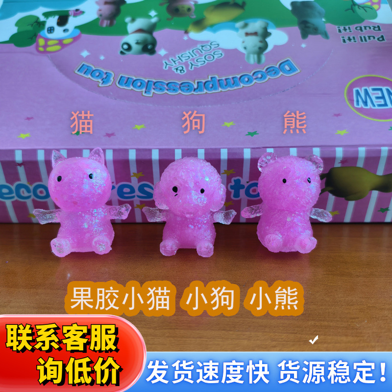麦芽糖捏捏乐仿真小猫小狗小熊回弹解压减压发泄玩具地摊玩具货源