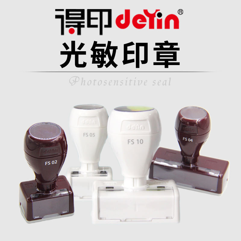 得印长方形系列优质新款弹性透视窗光敏印 章材料批发. 掌柜推荐.