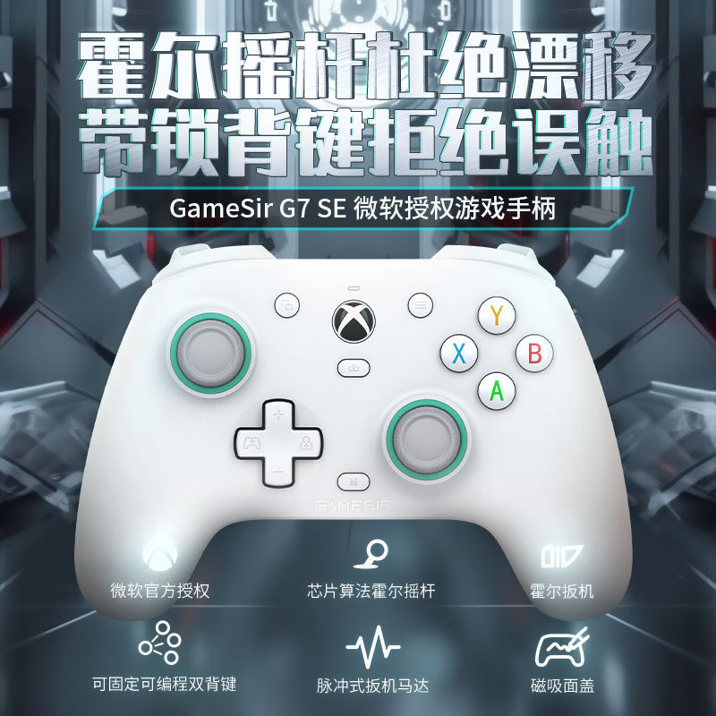 盖世小鸡授权GameSirG7有线游戏手柄支持XboxOneX/S/Steam产品图