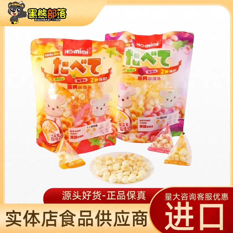 马来西亚进口食品 HO.mimi高钙小馒头 儿童营养饼干零食批发75g
