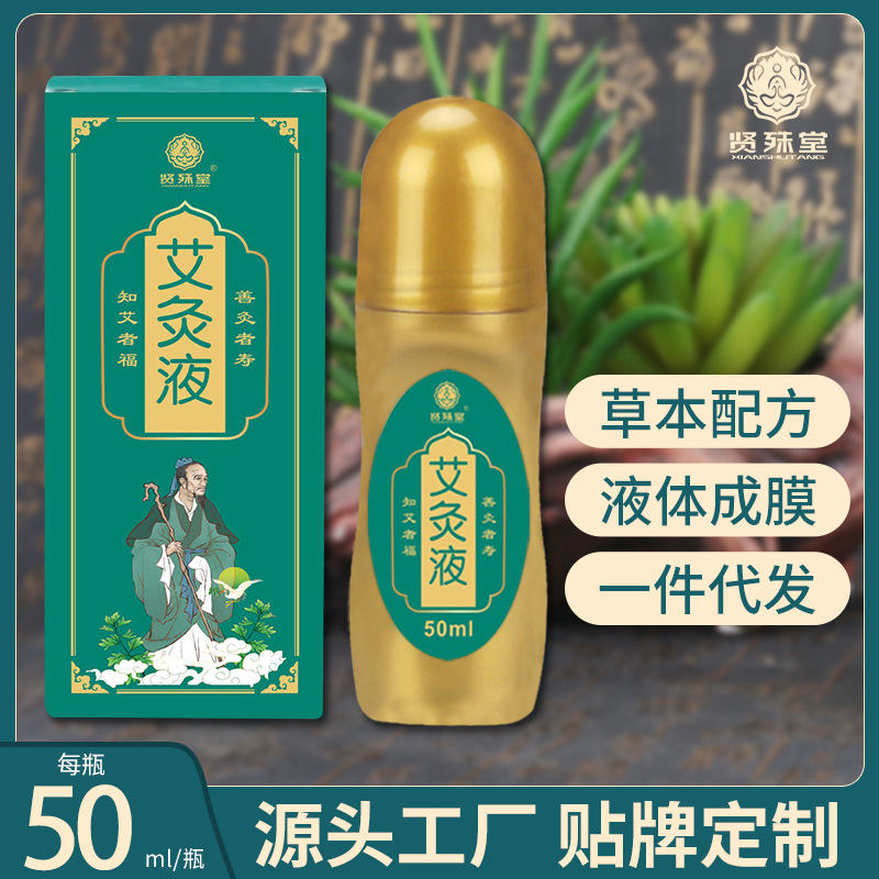兴宛堂艾灸液50ml滚珠涂抹式艾草精油舒筋艾灸液厂家批发艾草液