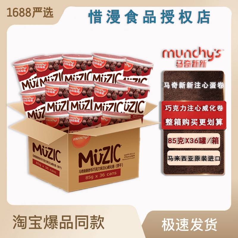 Ma Chi Xin Xin Chocolate Filled Wafer Roll Cookies 85g Imported Snacks Whole box of Egg rolls wholesale Chocolate Flavor