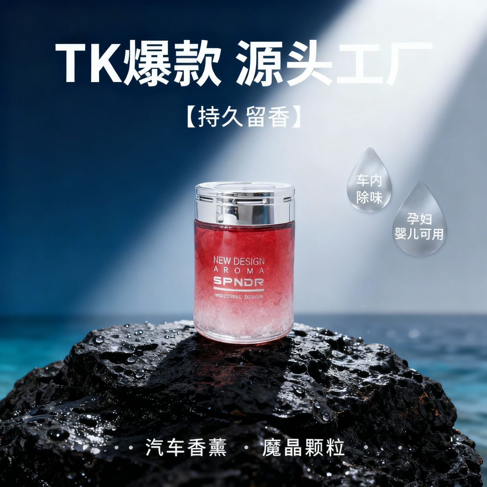 TK魔晶颗粒汽车香水香膏杯固体车载香薰淡香持久车内外贸香氛