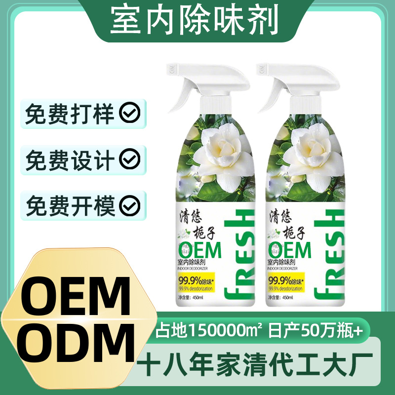 除菌空气清新剂除臭喷雾老人味祛异味宠物味二手烟味卫生间定制
