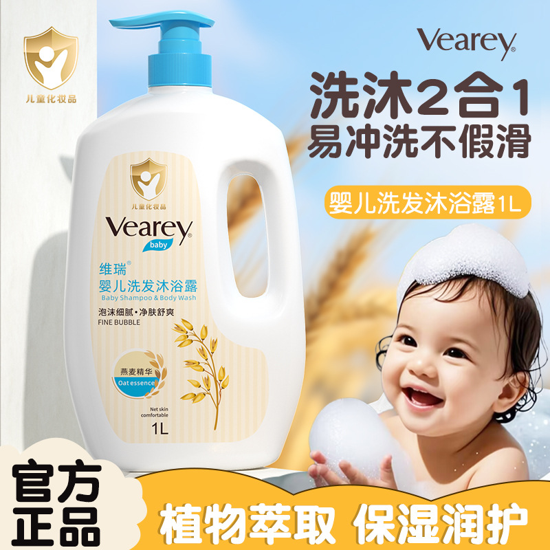 维瑞燕麦婴儿洗护用品二合一温和滋润婴幼儿童宝宝洗发沐浴露