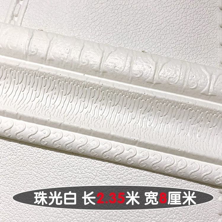 踢脚线自粘腰线边条门贴纸装饰3d立体墙贴电视背景墙卧室客厅